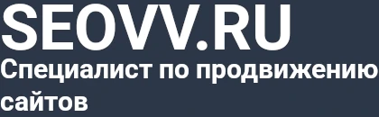 Логотип SEOVV