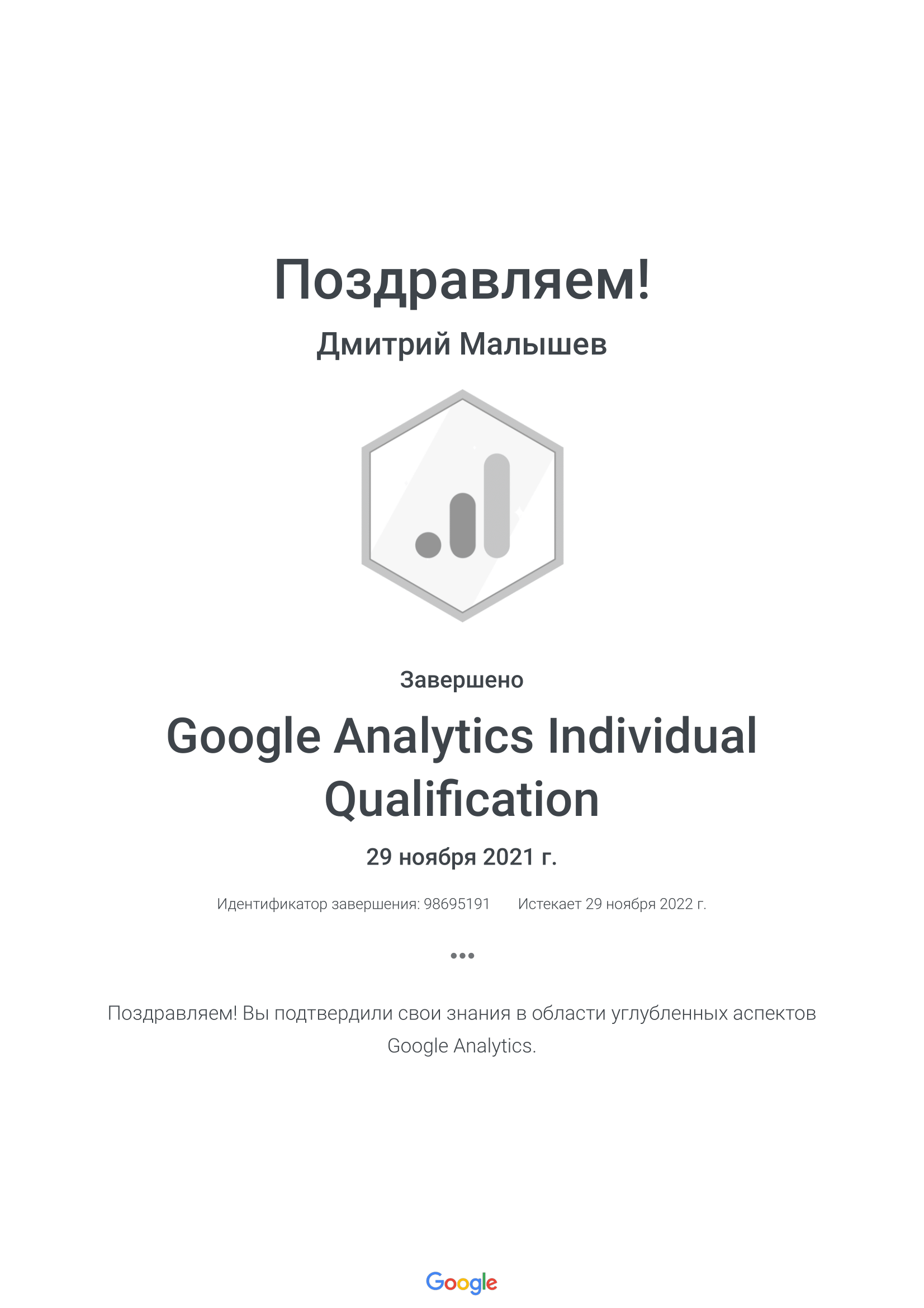 сертификат google analytics
