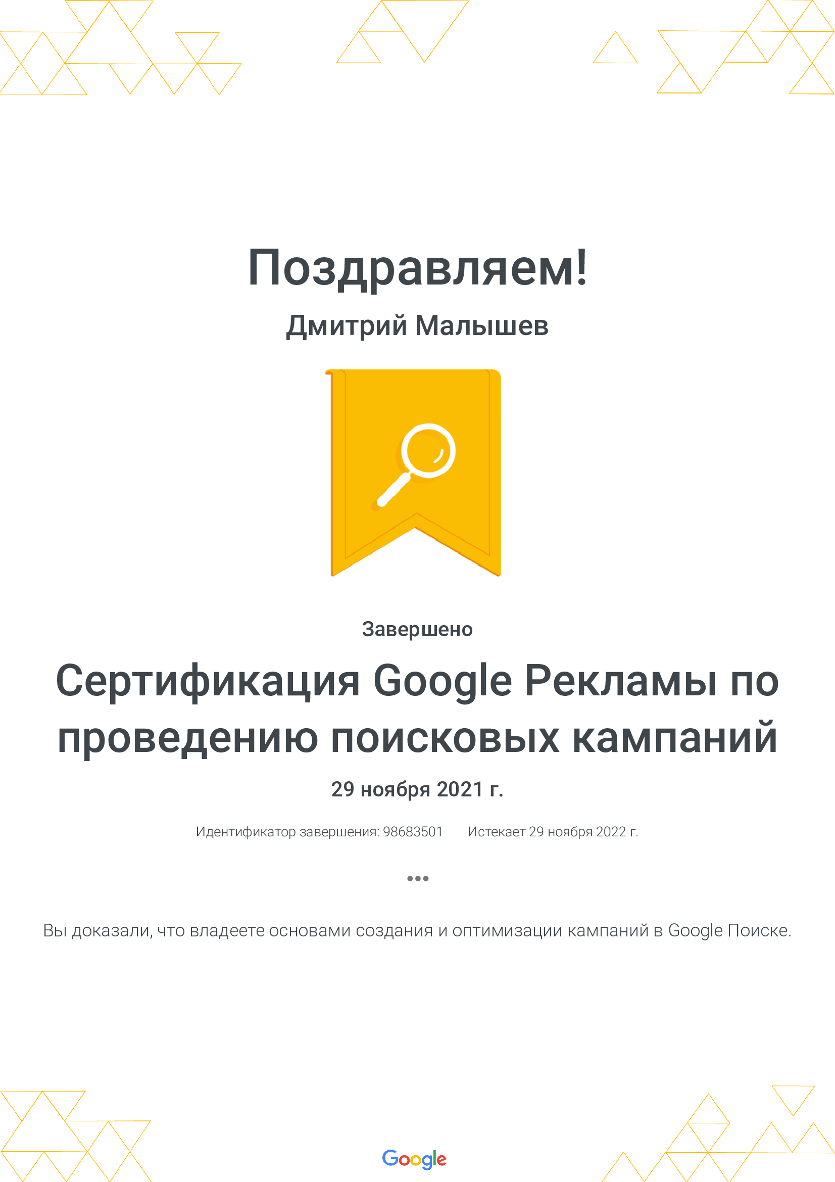 сертификат поисковая реклама в google